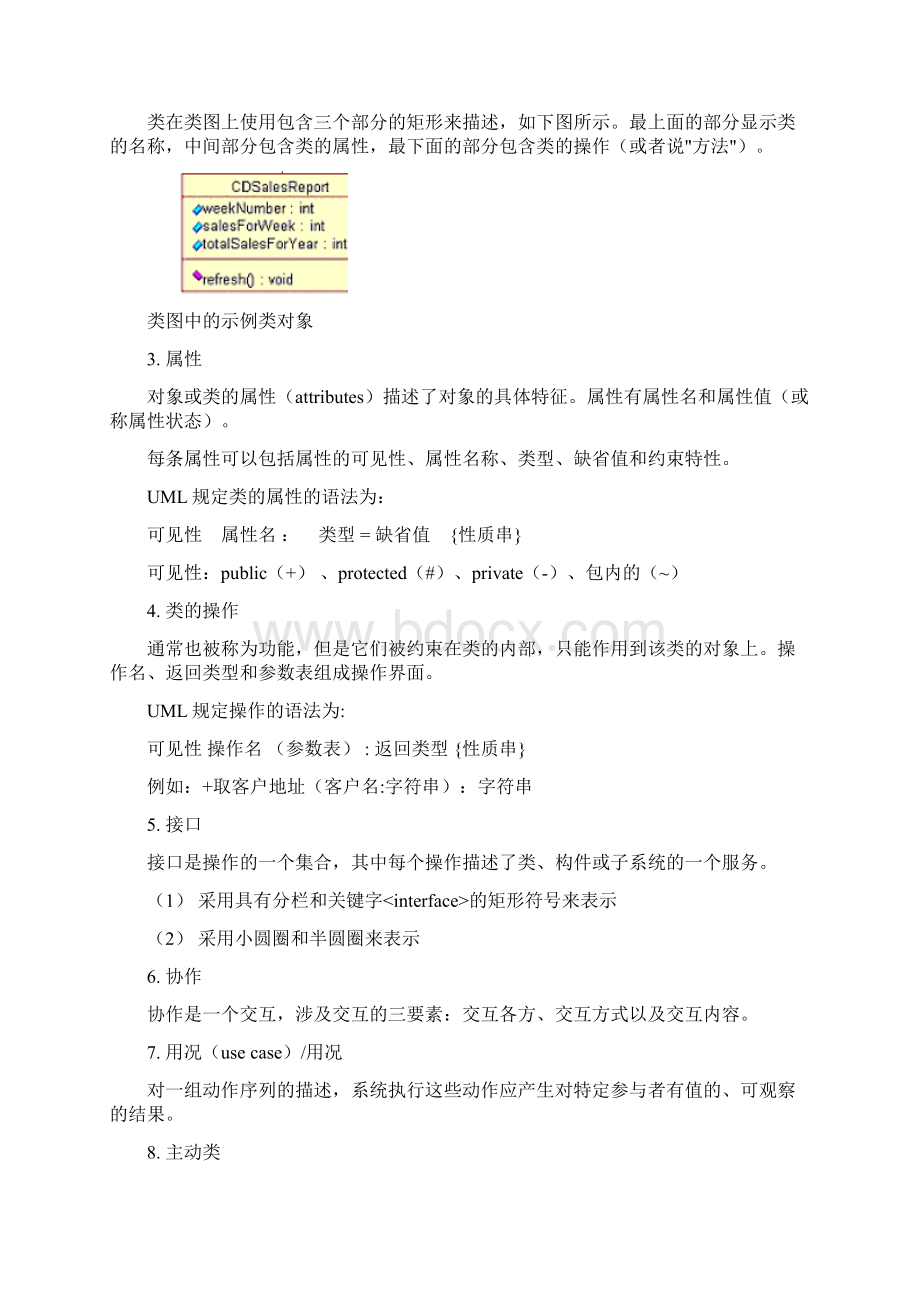 自考02333软件工程复习面向对象方法UML.docx_第2页