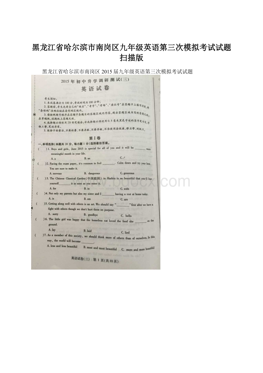 黑龙江省哈尔滨市南岗区九年级英语第三次模拟考试试题扫描版.docx