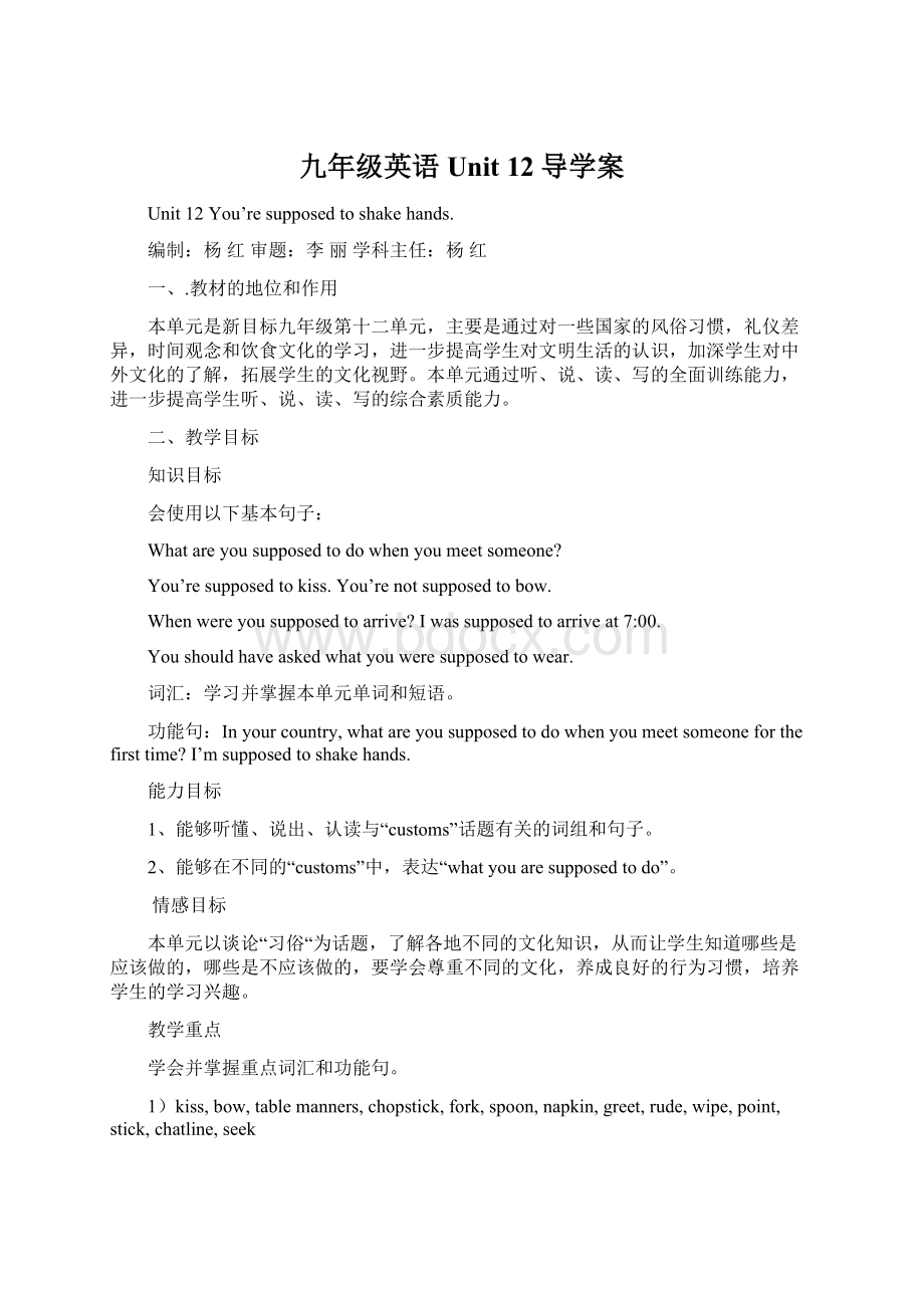 九年级英语Unit 12导学案.docx_第1页