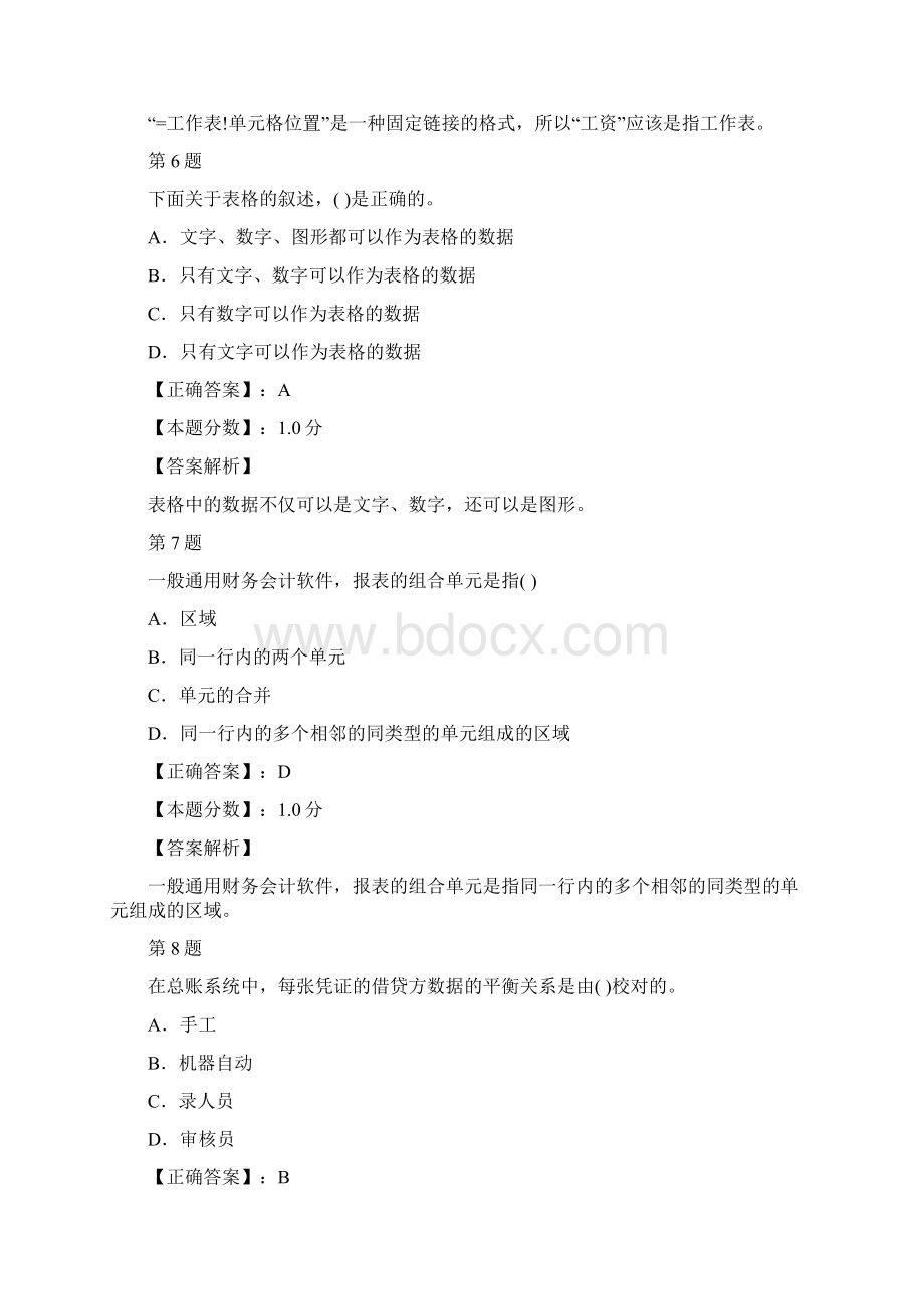 初级会计电算化考试试题及答案解析十四Word文档格式.docx_第3页