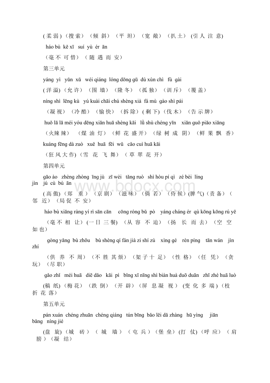 人教版四年级上册语文复习资料完整版Word下载.docx_第2页