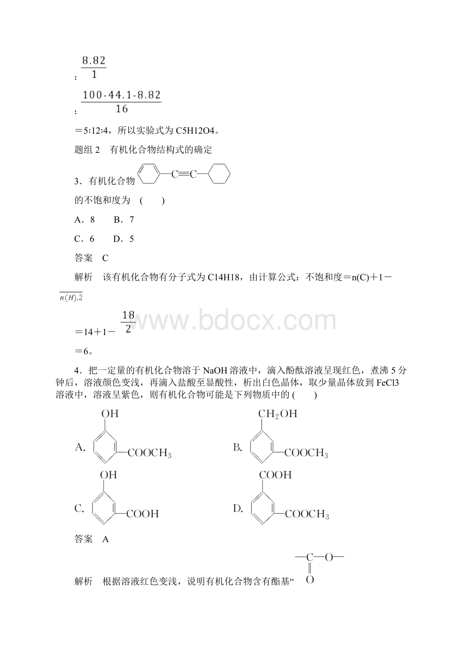 《有机化学基础》课时作业232有机化合物结构的测定.docx_第2页