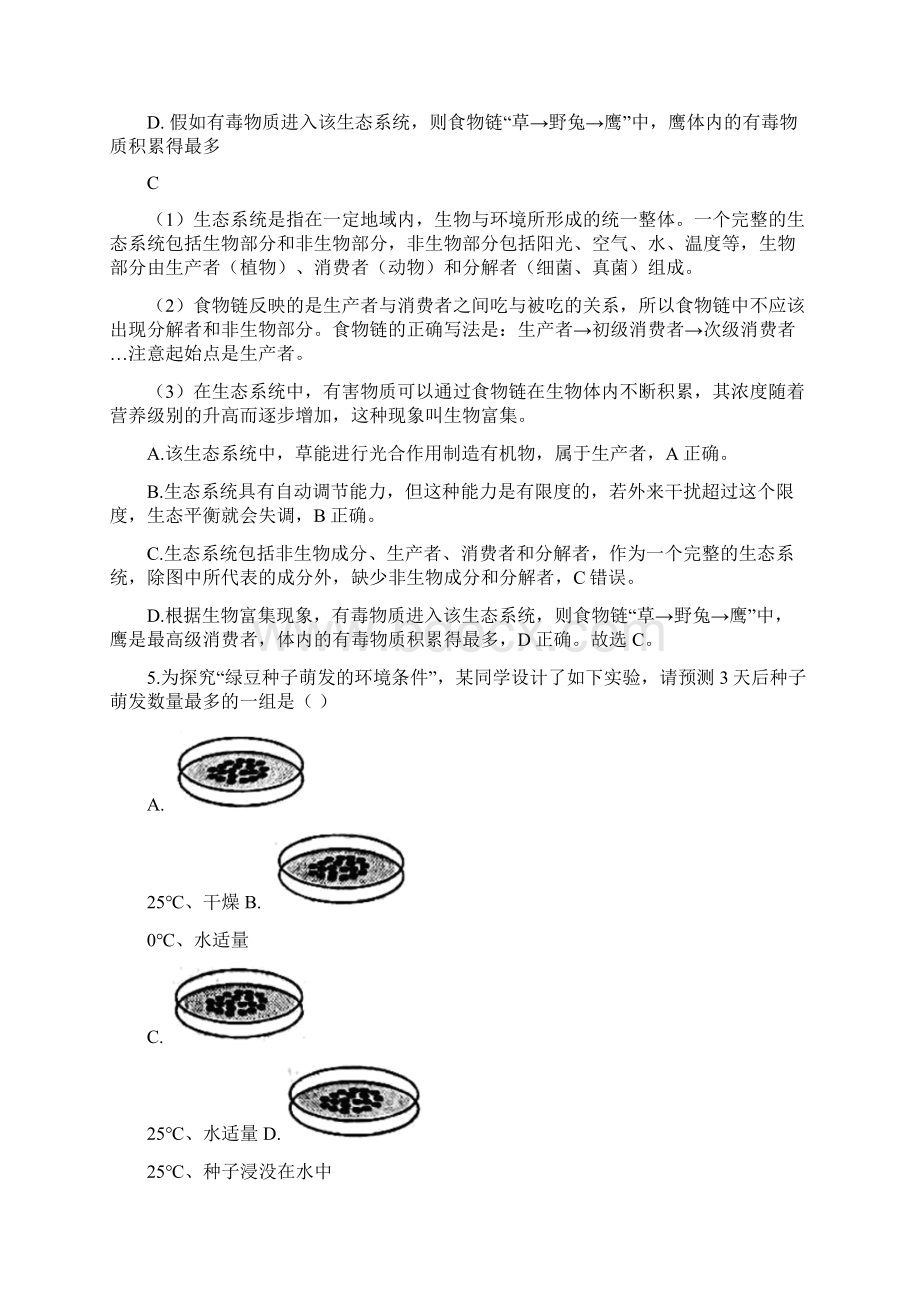 陕西省中考生物试题.docx_第3页