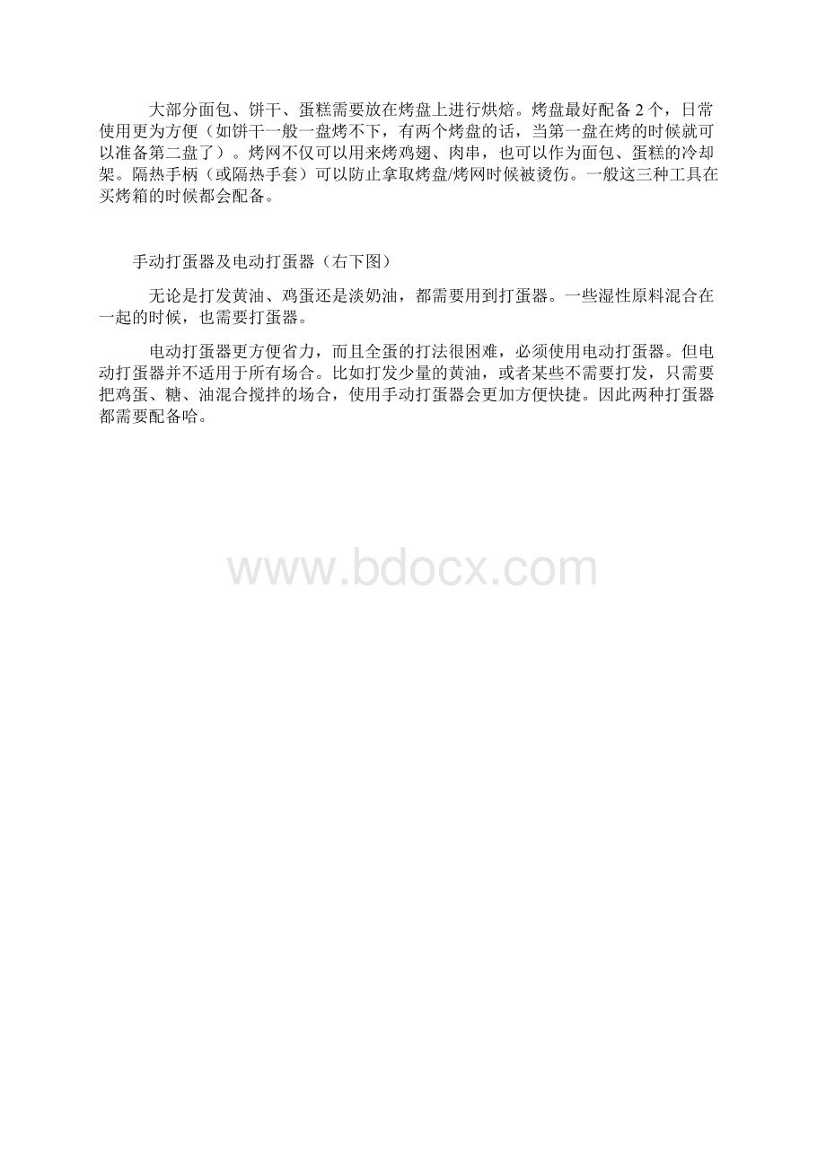 烘培.docx_第2页