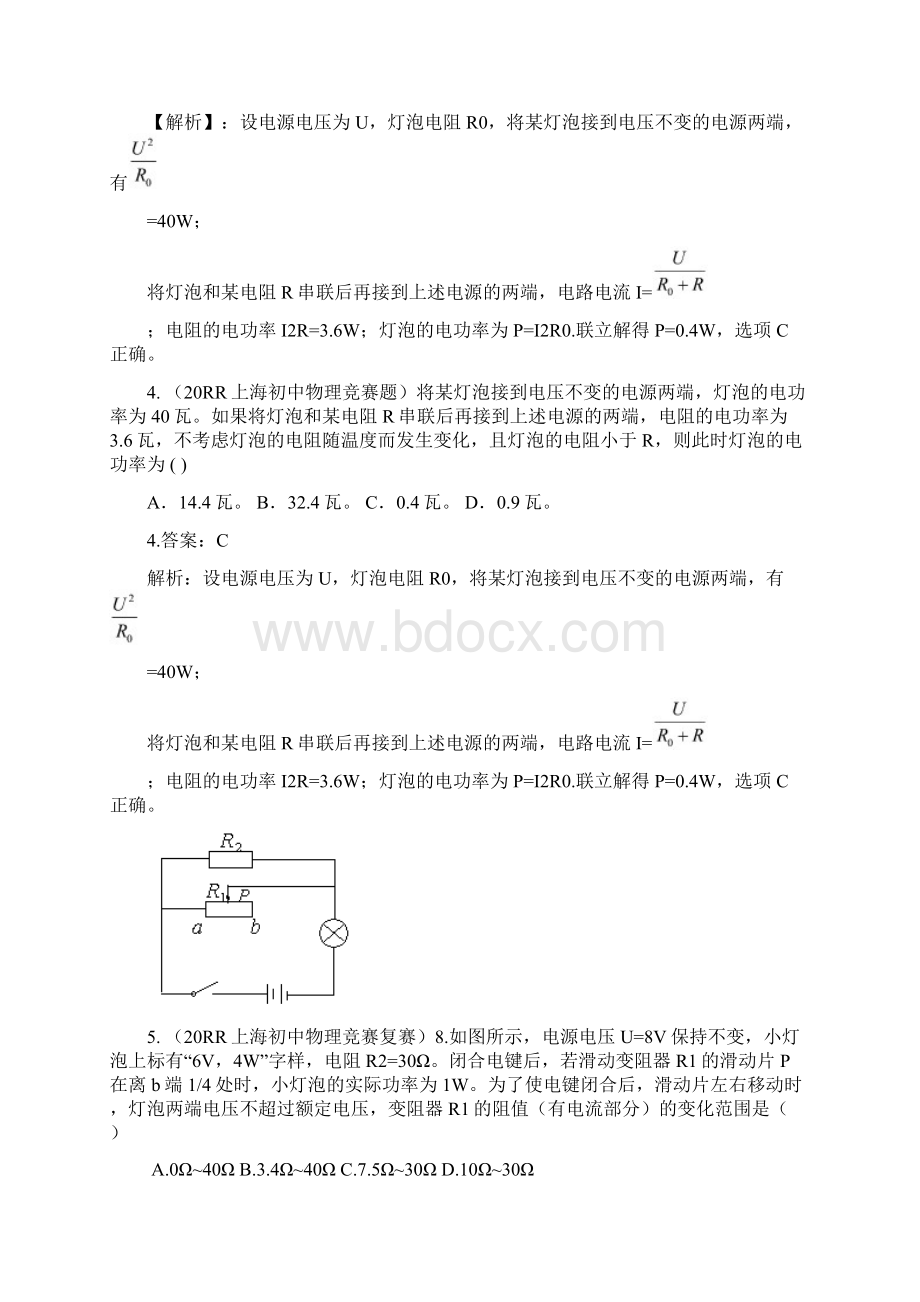 9A文历届全国初中物理竞赛电功率.docx_第2页