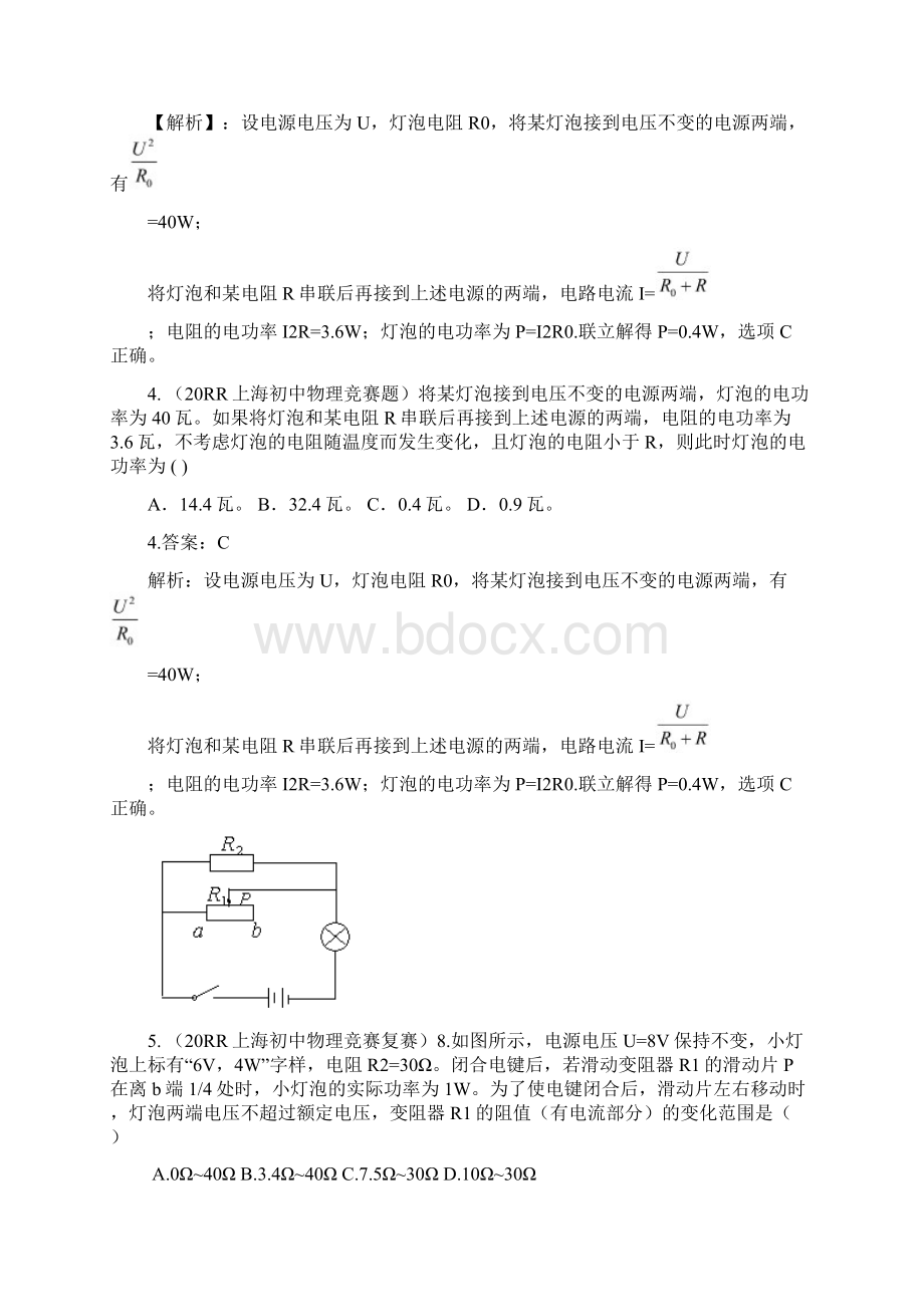 9A文历届全国初中物理竞赛电功率Word文档格式.docx_第2页