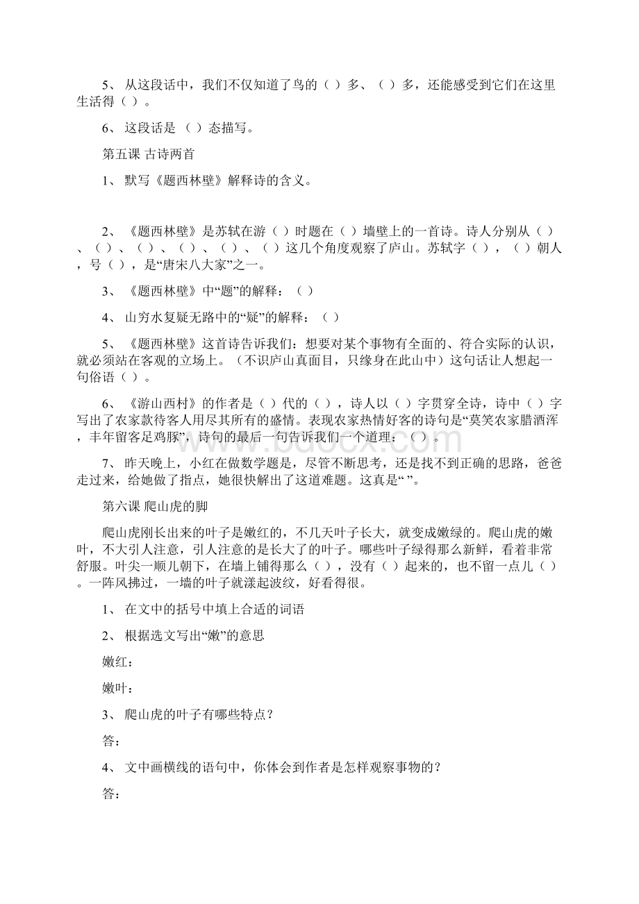 四年级语文上册课内阅读试题Word文档格式.docx_第2页