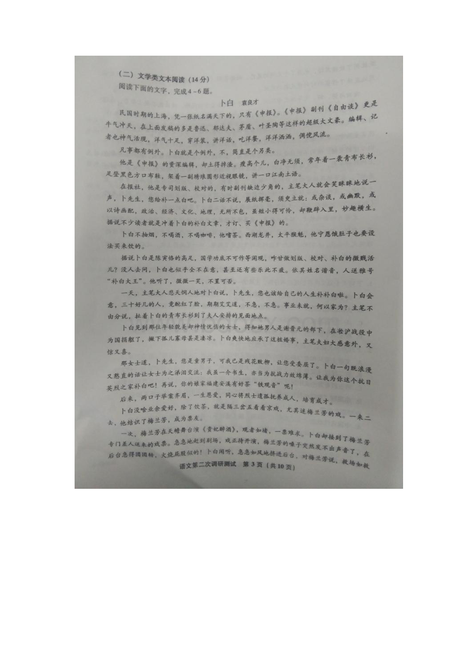 届福建省漳州市高三下学期第二次调研测试语文 扫描版.docx_第3页