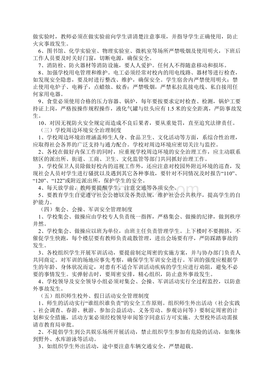 校园安全事故预防和应对的建议文档.docx_第2页