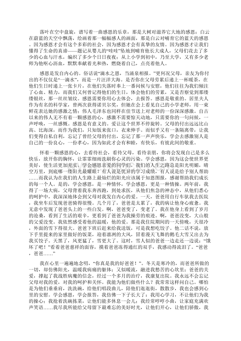 三分钟演讲稿《当父母老了》docWord格式文档下载.docx_第2页