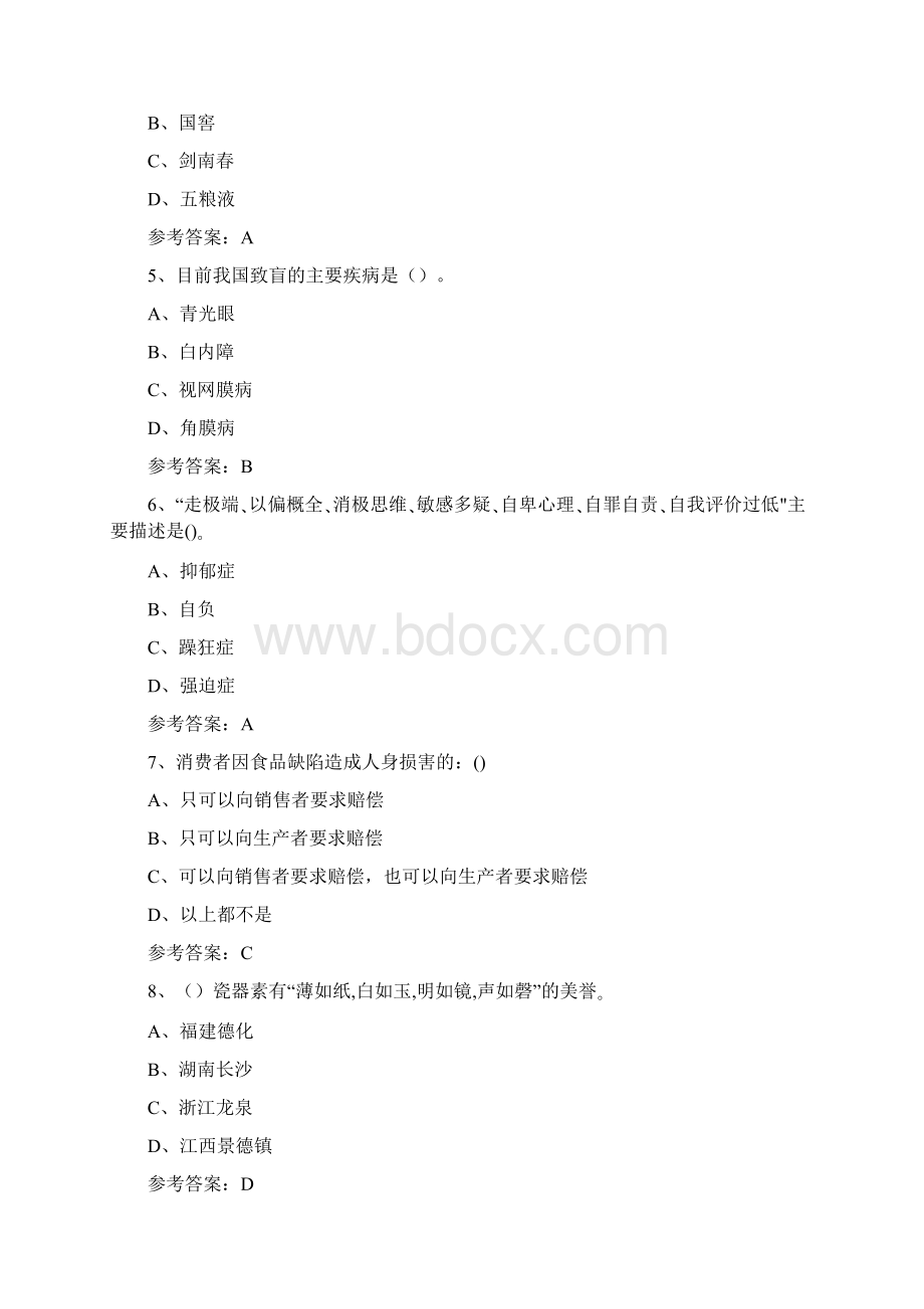 科普知识进社区专题活动试题及答案 153.docx_第2页