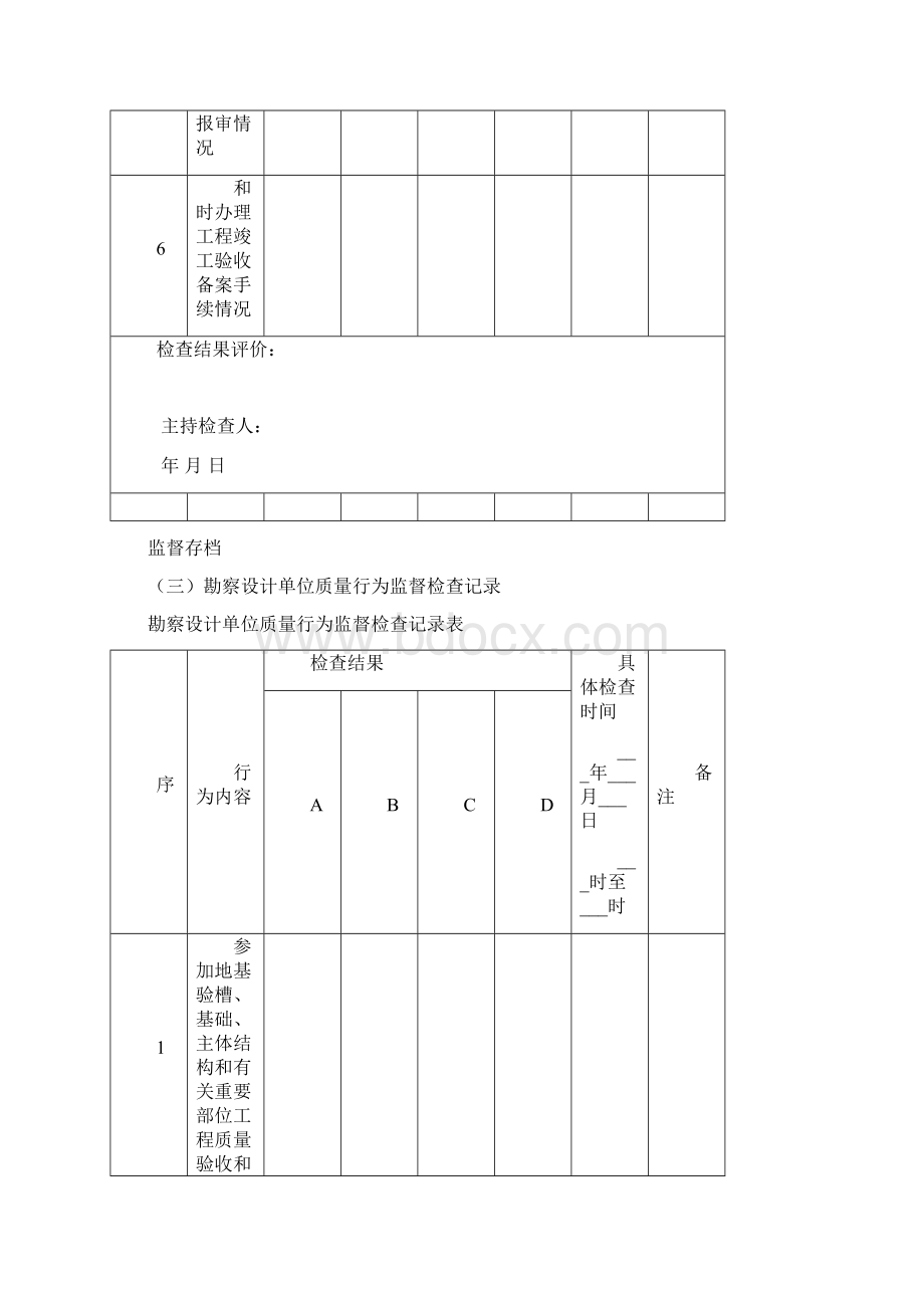 建设单位质量行为监督检查记录表.docx_第3页