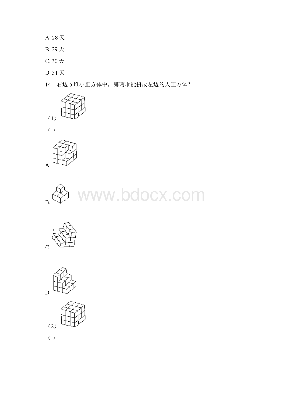 保定市曲阳县齐村乡齐村小学一年级下册数学复习题含答案.docx_第3页