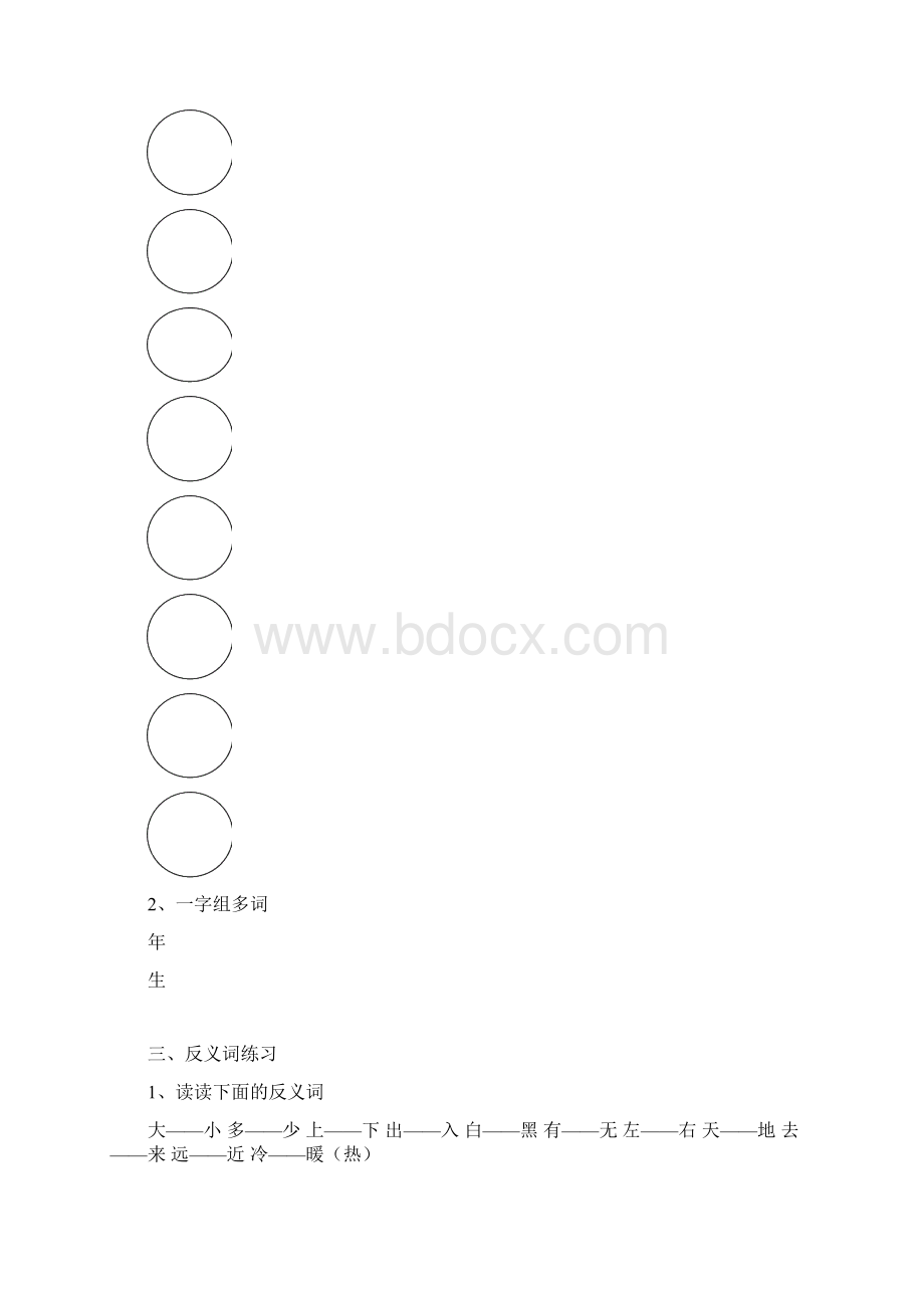 一年级语文上册专项练习期末总复习之词语练习Word文档下载推荐.docx_第2页