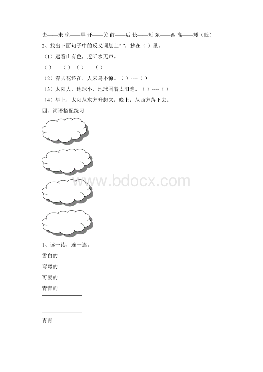 一年级语文上册专项练习期末总复习之词语练习Word文档下载推荐.docx_第3页