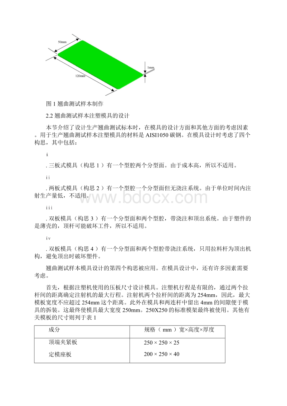 注塑模具的设计及其热分析中Word文件下载.docx_第3页