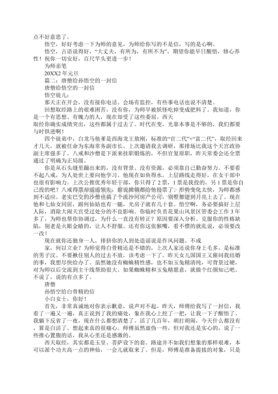 唐僧对孙悟空的感谢信50Word文件下载.docx_第2页