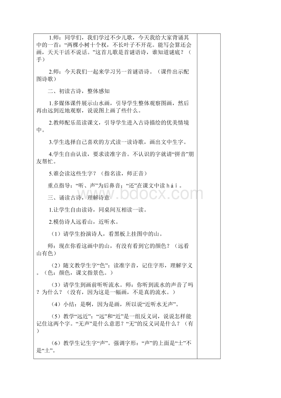 部编新版人教版一年级语文上第五单元教案.docx_第2页