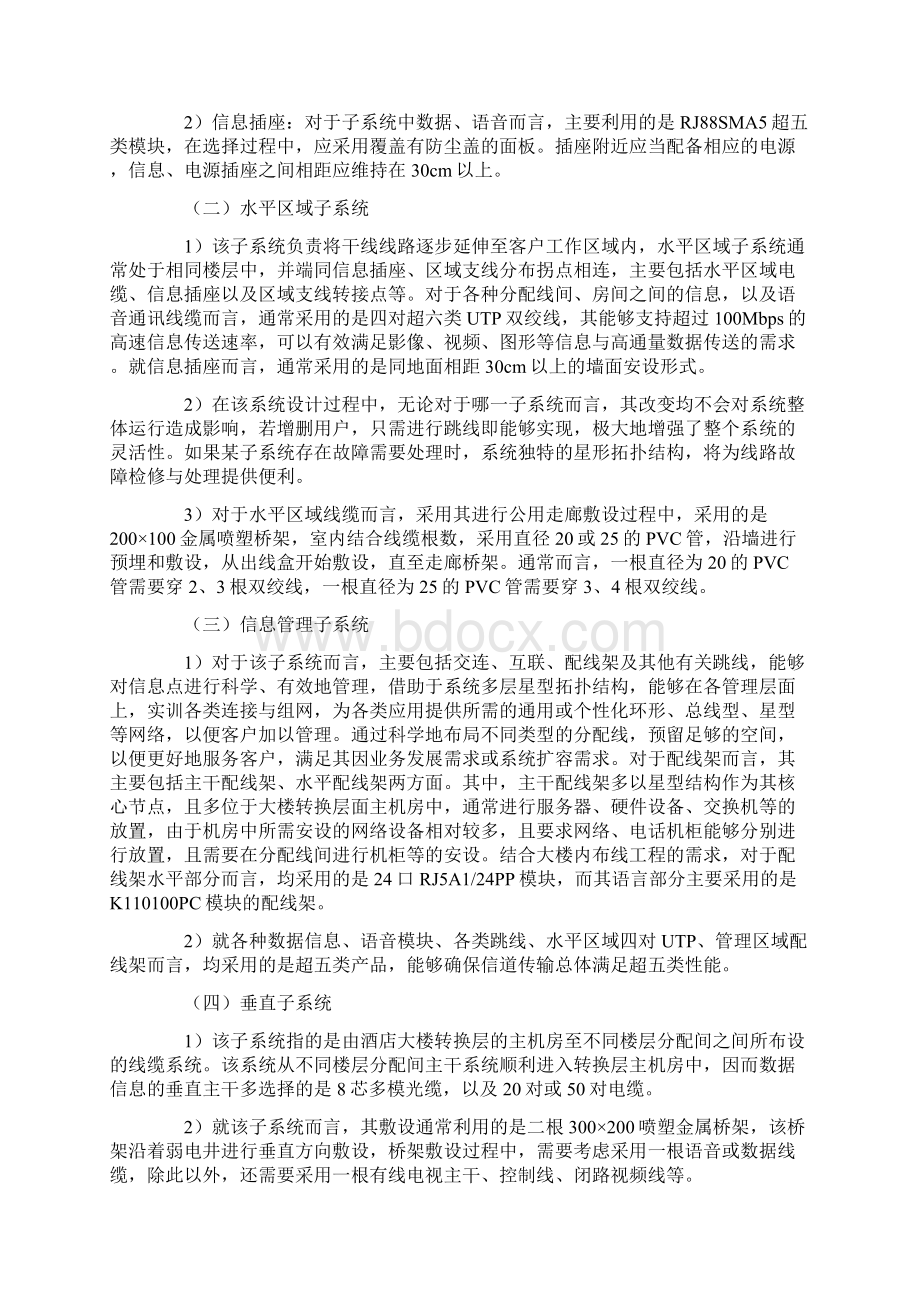 某度假酒店弱电智能化设计.docx_第2页