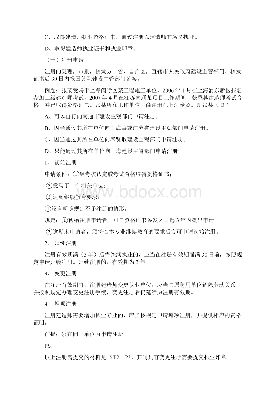 二级建造师《法律法规》必考知识点汇总文档格式.docx_第2页