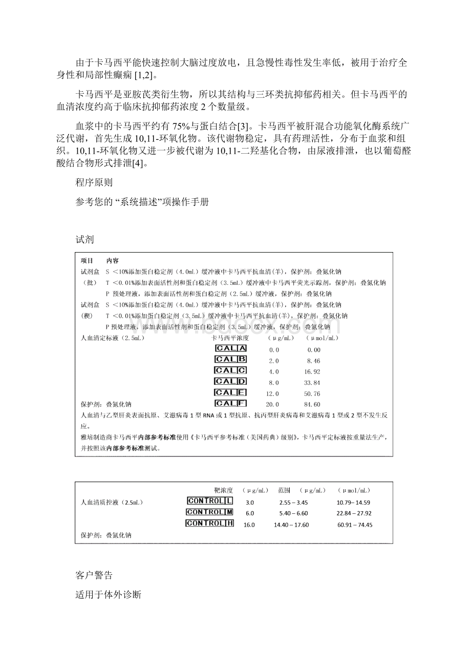 血药卡马西平9515操作雅培TDXWord格式.docx_第3页