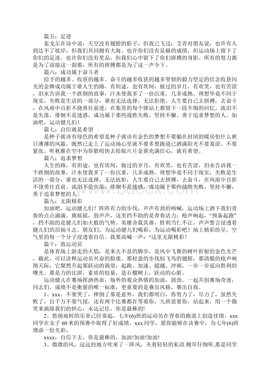 运动会广播稿日文.docx_第2页