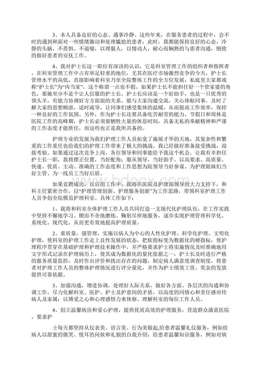 护士长竞聘演讲稿精选多篇.docx_第2页