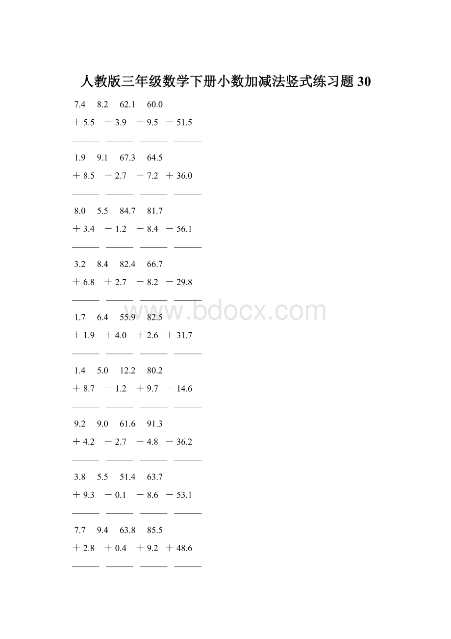 人教版三年级数学下册小数加减法竖式练习题 30Word格式.docx