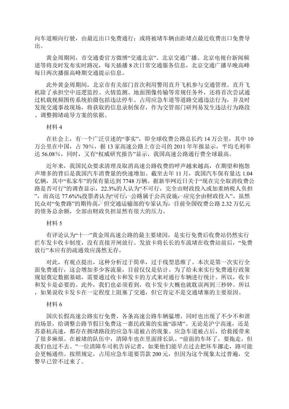 北京市公务员考试申论真题及参考答案Word文档格式.docx_第2页