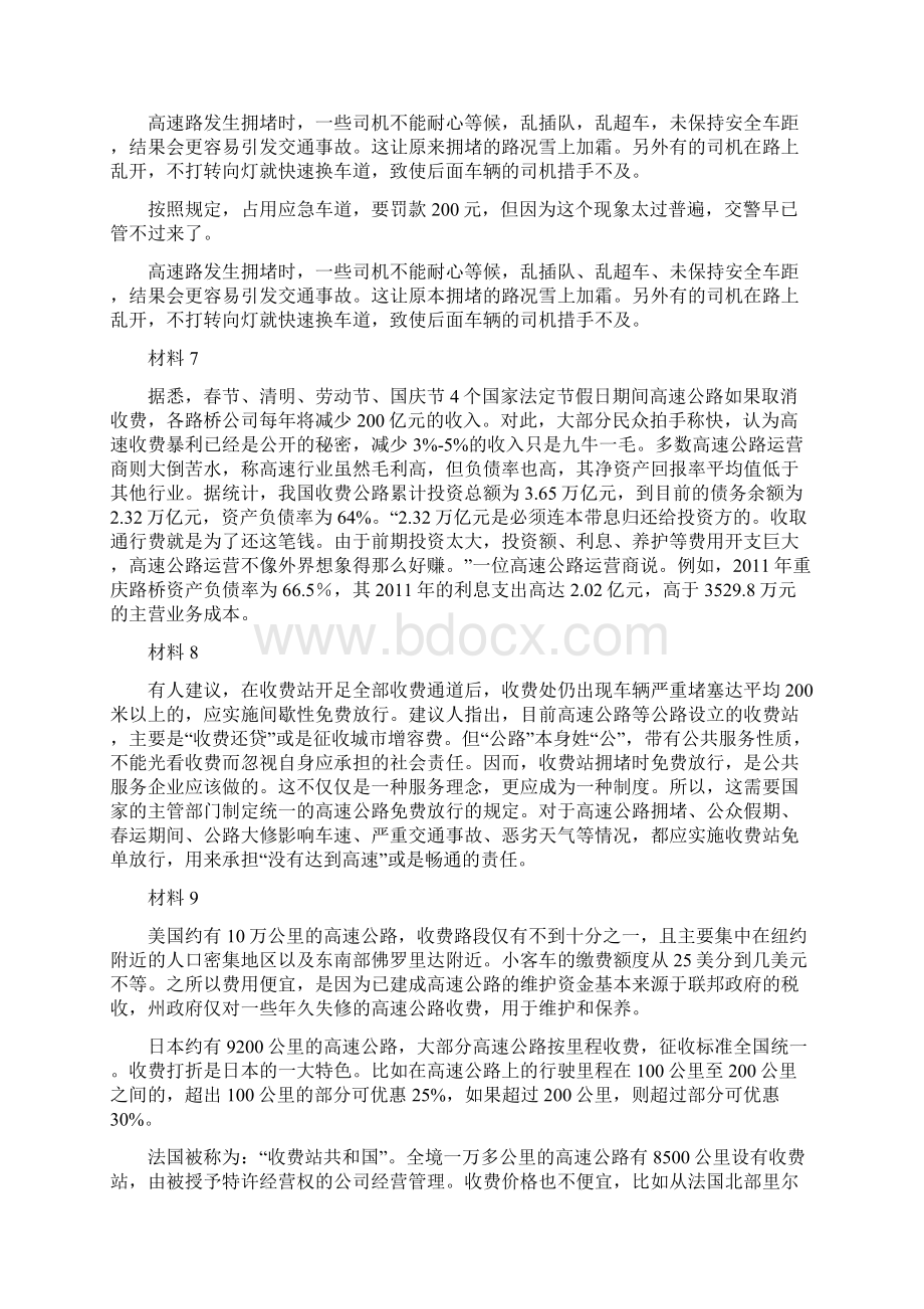 北京市公务员考试申论真题及参考答案Word文档格式.docx_第3页