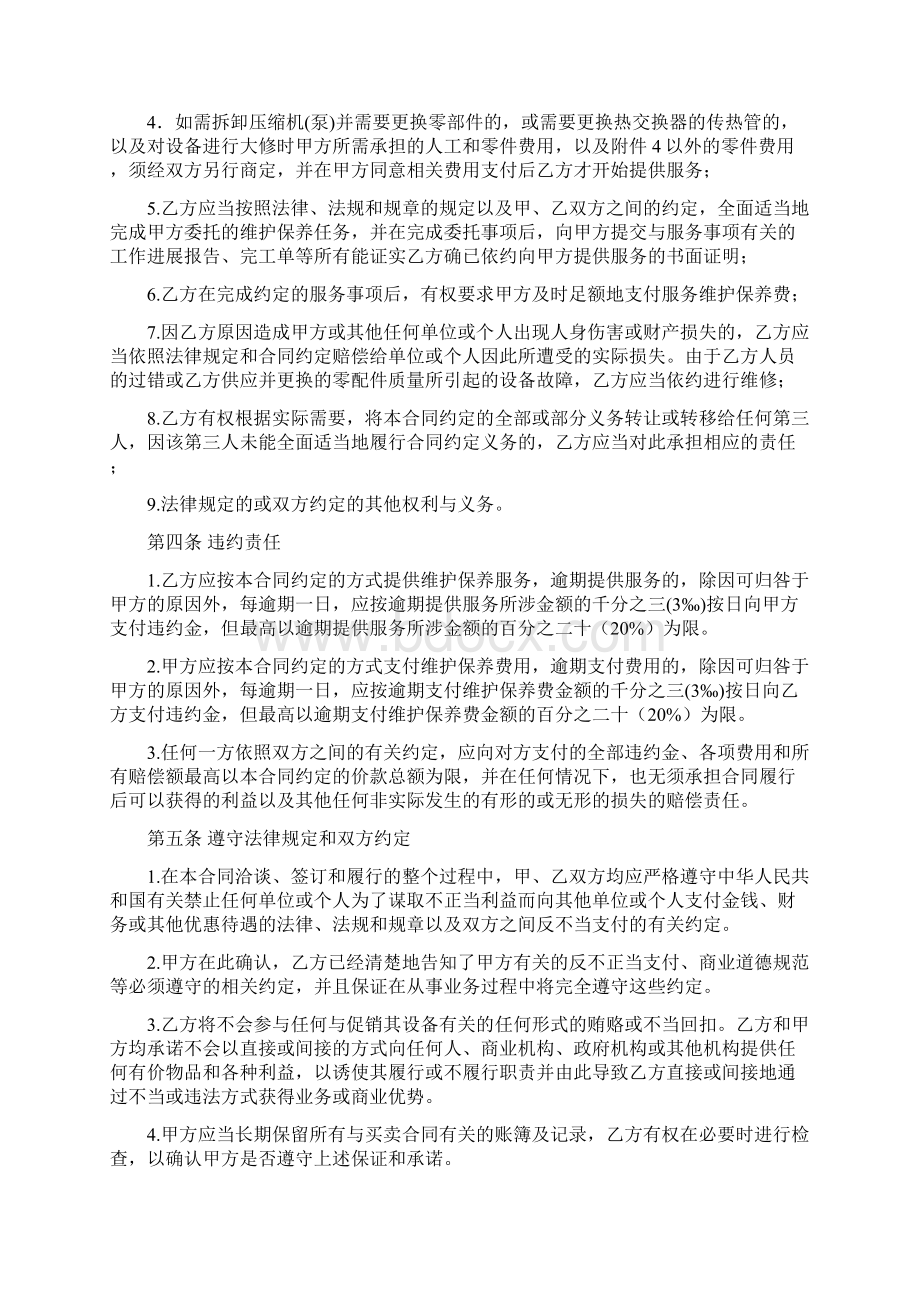 中央空调机组保养合同.docx_第3页