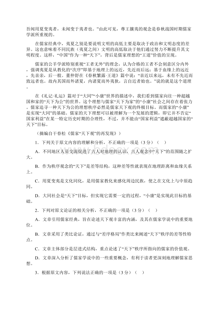 安徽省合肥市高考语文冲刺卷含答案.docx_第2页