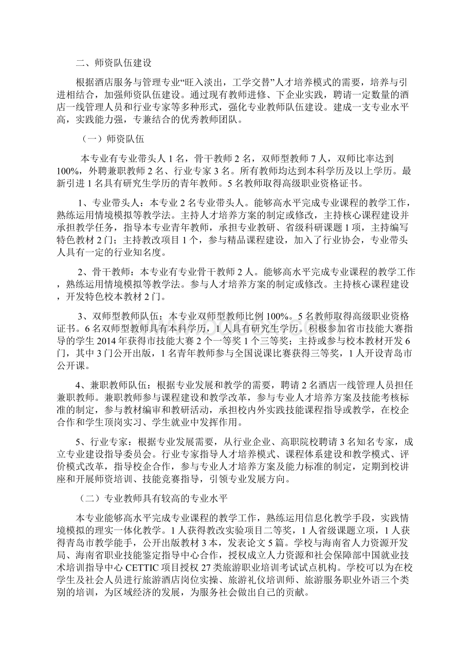 酒店服务与管理专业自评报告.docx_第3页