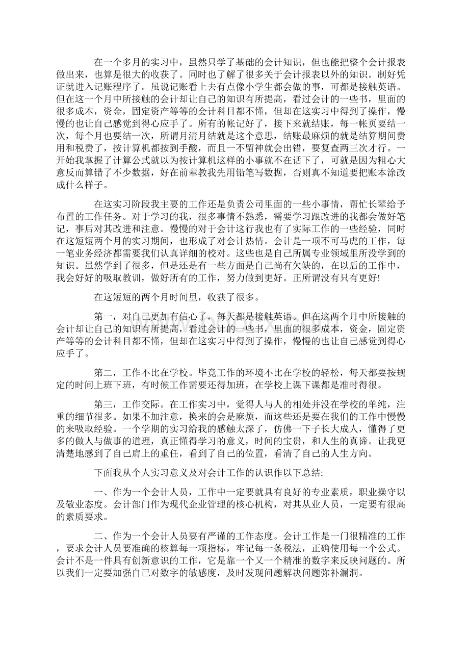 精选财务会计实习报告3000字.docx_第3页