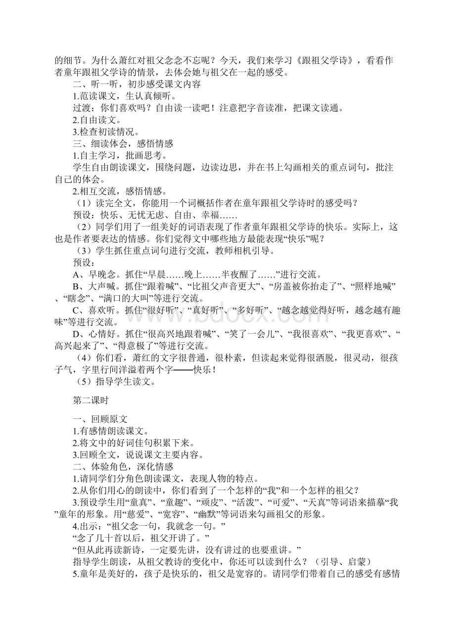 鄂教版六语上《2跟祖父学诗》第一二课时观摩示范公开课优质赛教课教学设计最新精品优秀教案多篇.docx_第2页