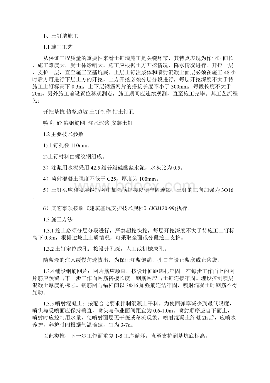 强烈推荐基坑支护工程项目施工组织设计内容.docx_第3页