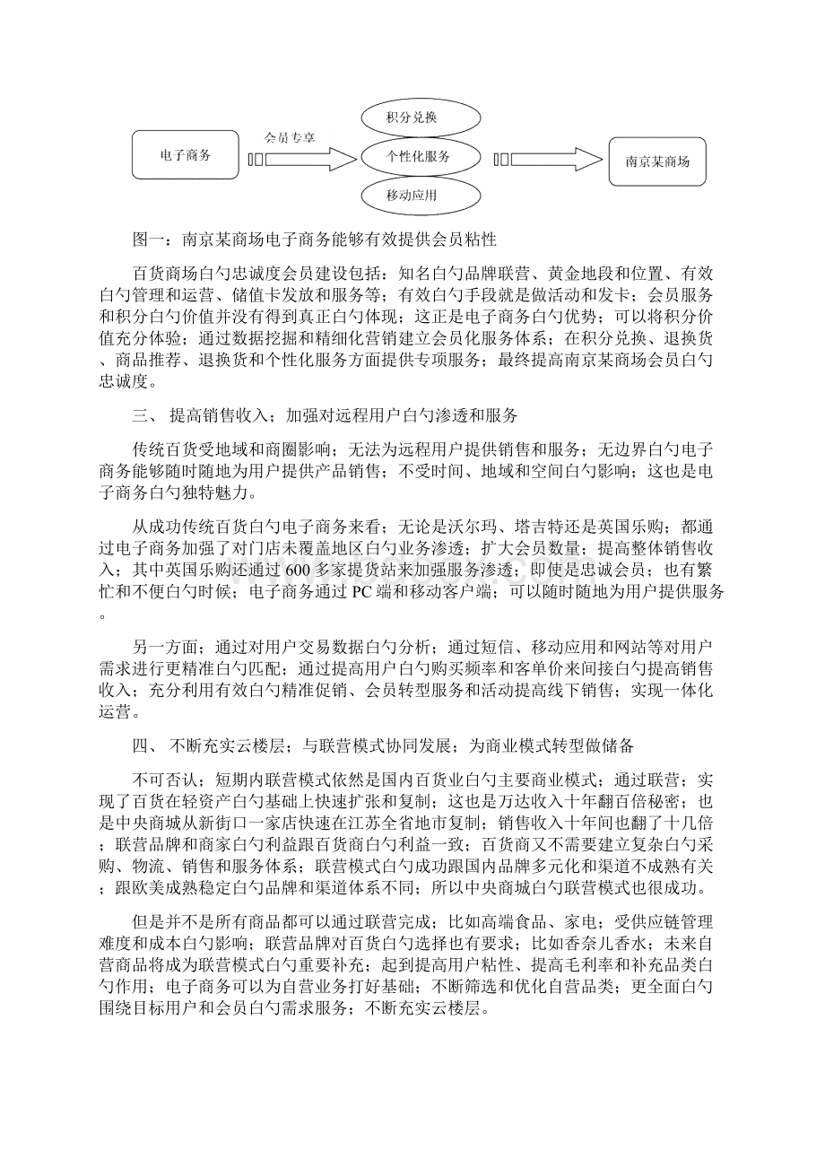 XX大型购物商场中心电子商务平台战略项目规划建议书定稿完成Word文档下载推荐.docx_第3页