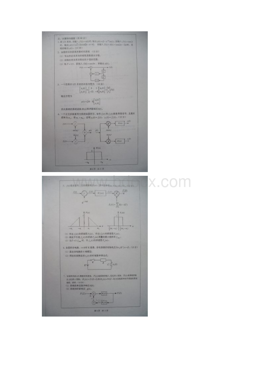 广东工业大学809信号与系统自动化学院考研真题研究生入学考试试题Word文档格式.docx_第3页