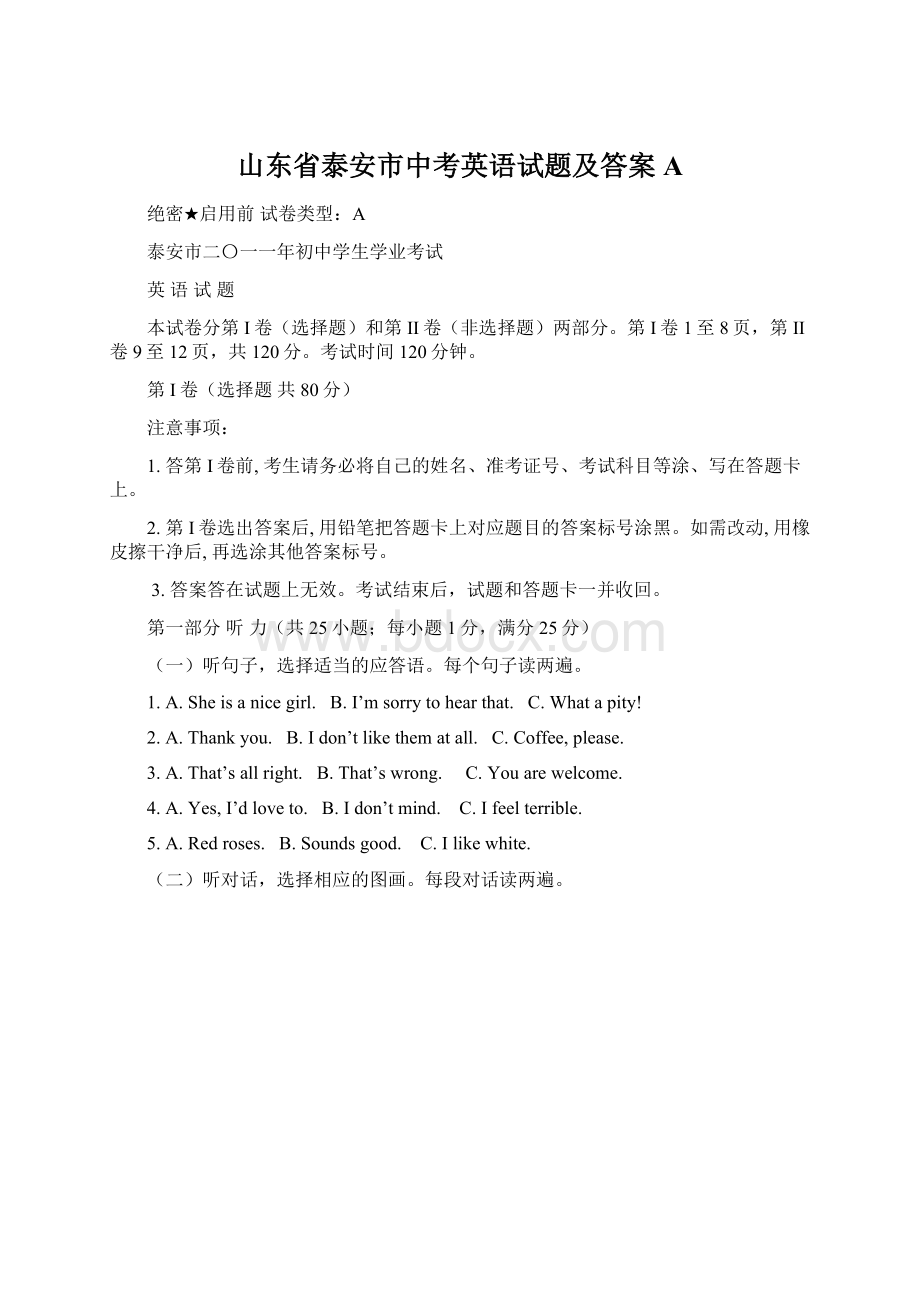 山东省泰安市中考英语试题及答案AWord格式文档下载.docx_第1页