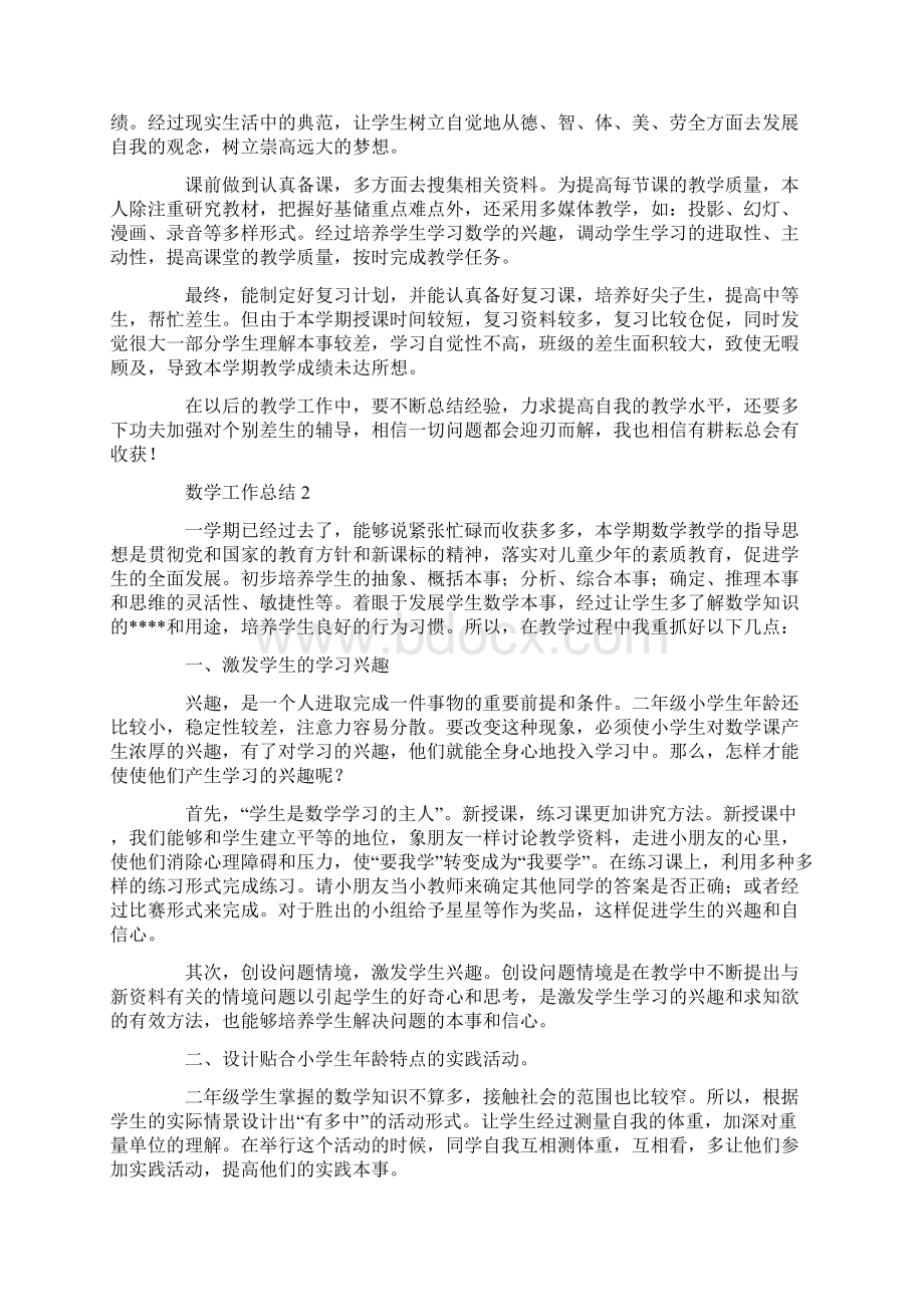 学校数学工作总结范文Word文档格式.docx_第2页