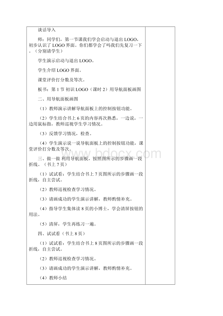 六年级信息技术教案.docx_第3页