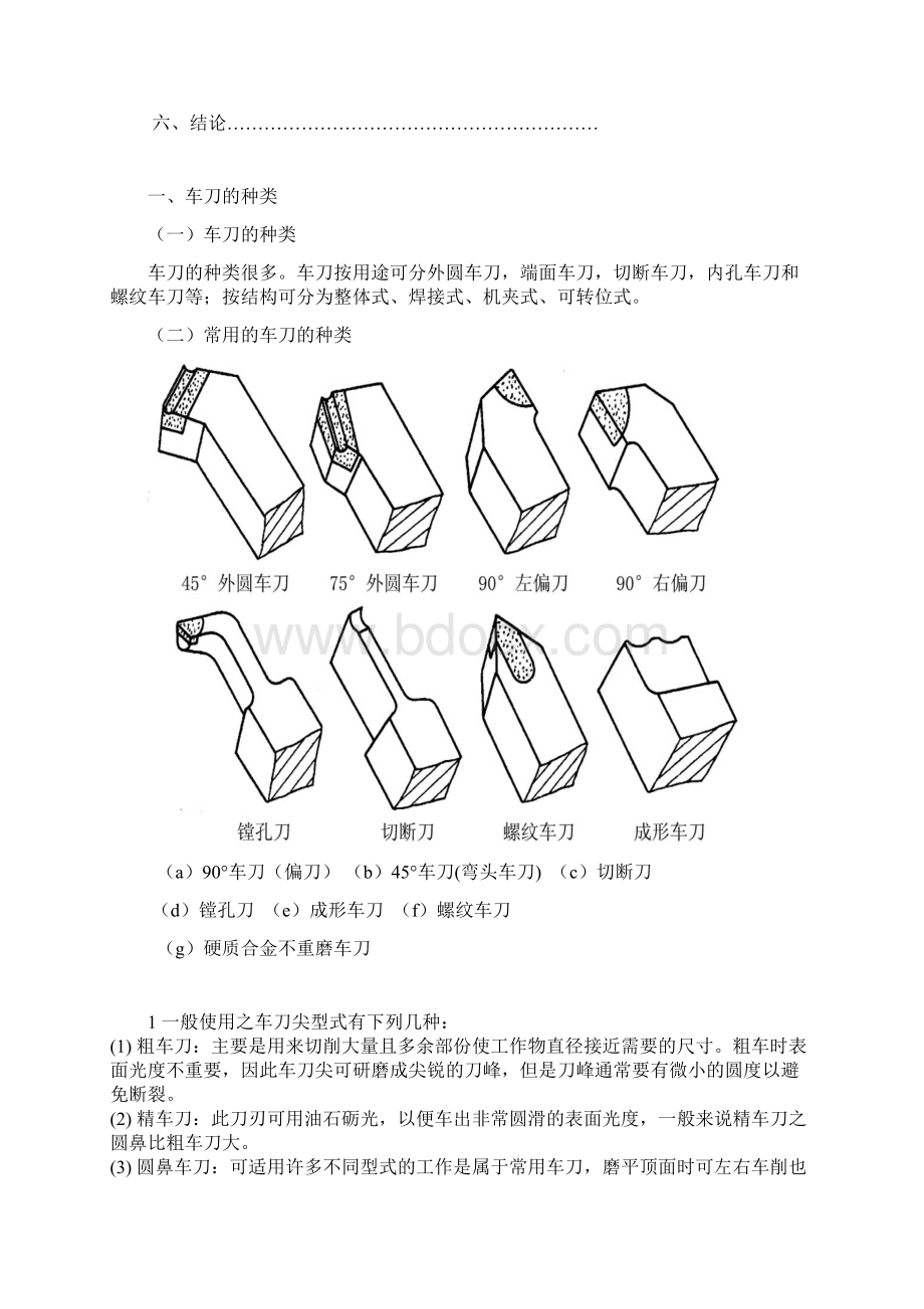 45度外圆车刀要点.docx_第2页