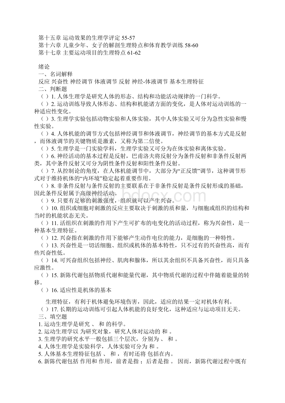 体育考研上海体育学院运动生理学习题Word下载.docx_第2页