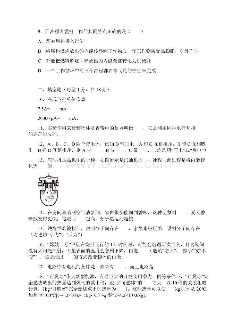 山东省临沂市届九年级上物理同步练习卷105解析版Word文件下载.docx_第3页