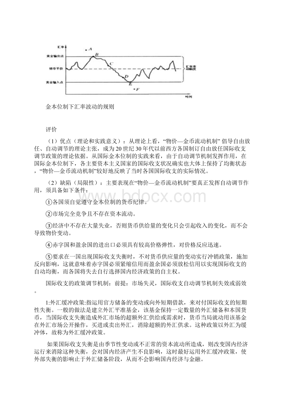 国际收支账户Word文件下载.docx_第3页