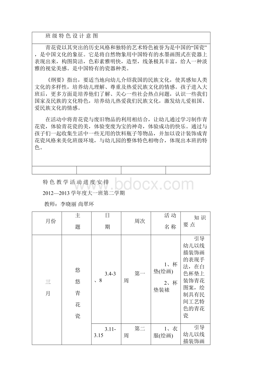 大班特色教案.docx_第2页