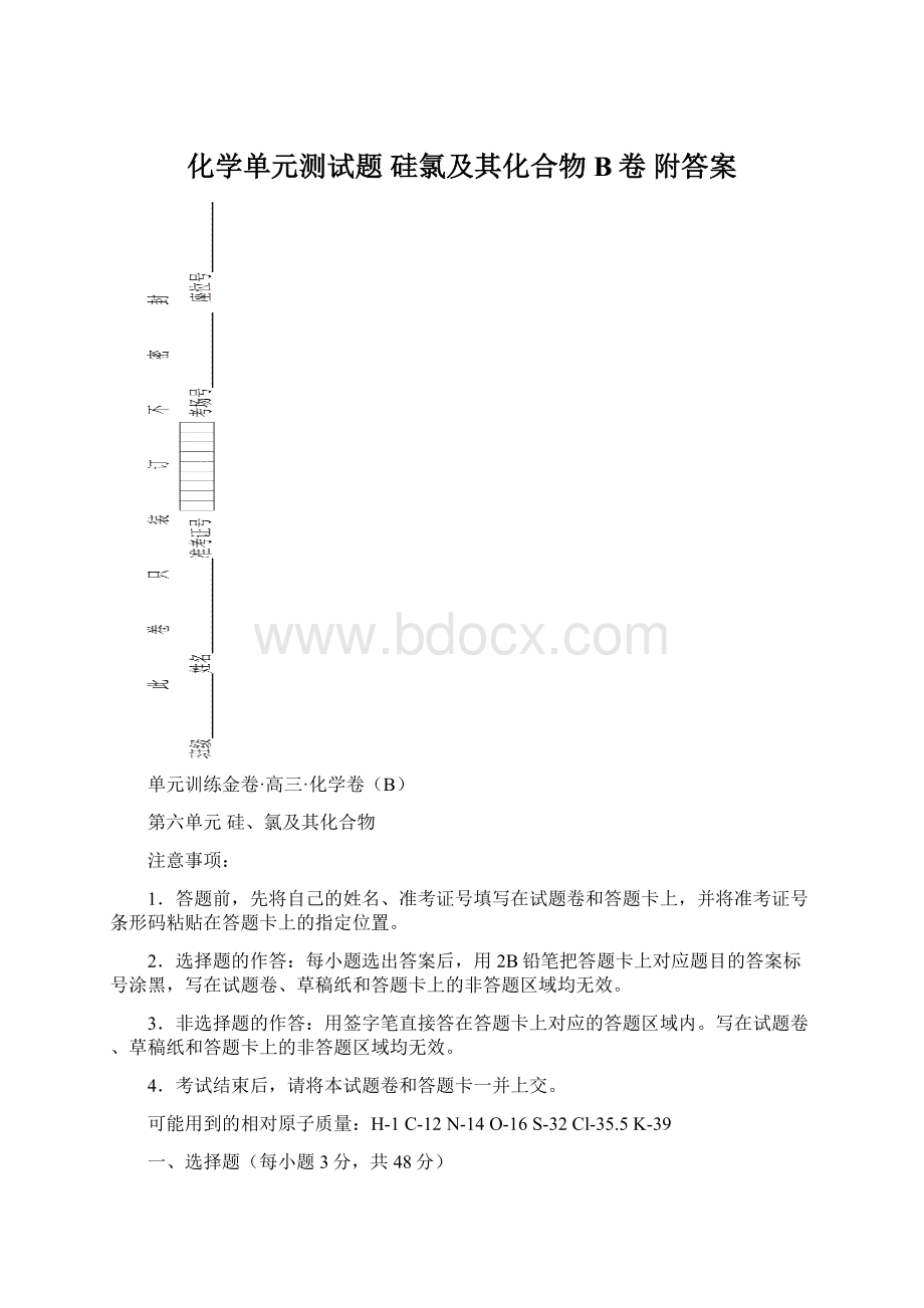 化学单元测试题 硅氯及其化合物 B卷 附答案.docx_第1页