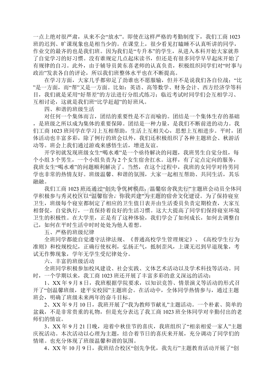 文明班级申报材料范文4篇Word文件下载.docx_第2页