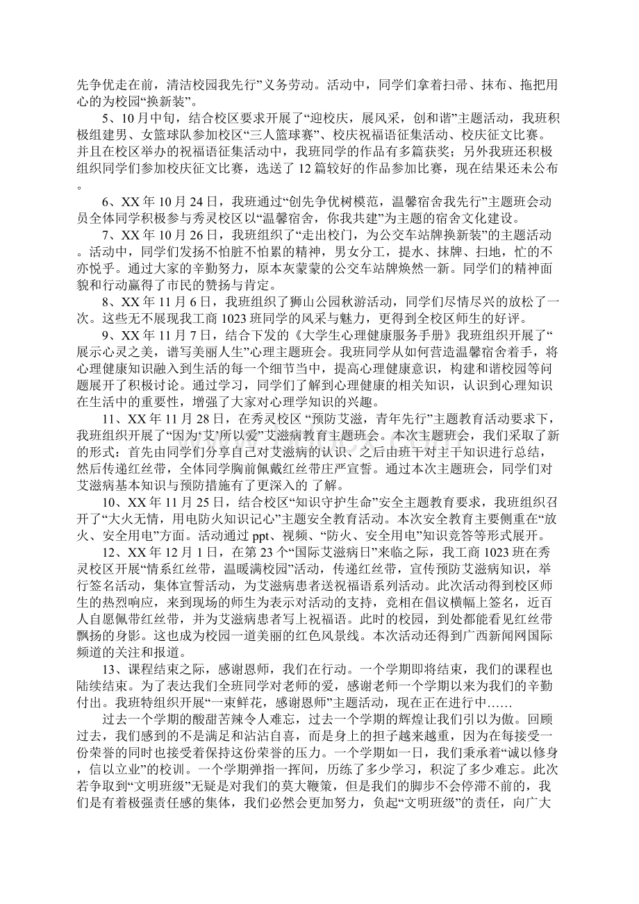 文明班级申报材料范文4篇Word文件下载.docx_第3页