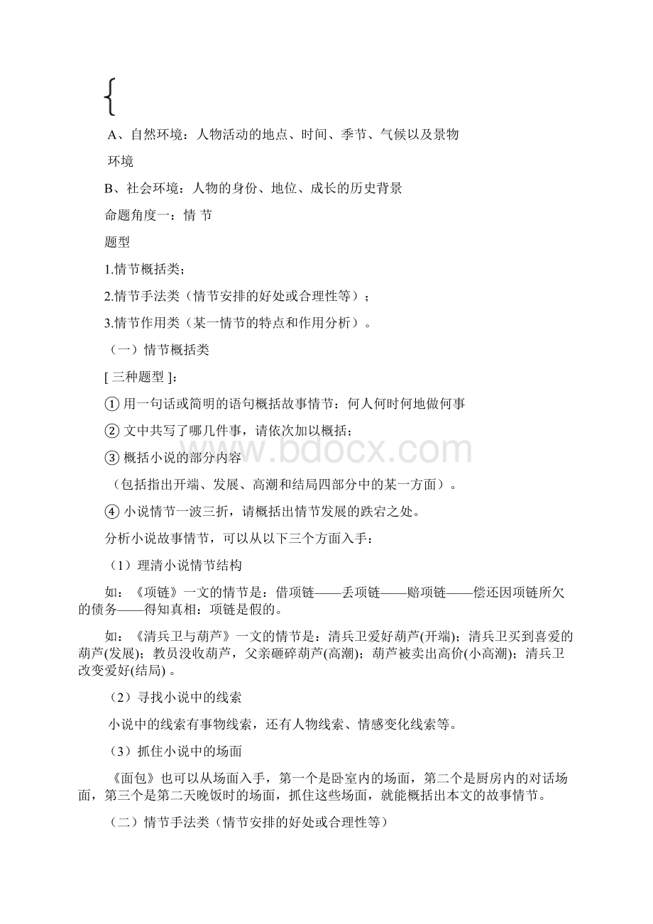 小说阅读专题知识考点归纳文档格式.docx_第2页